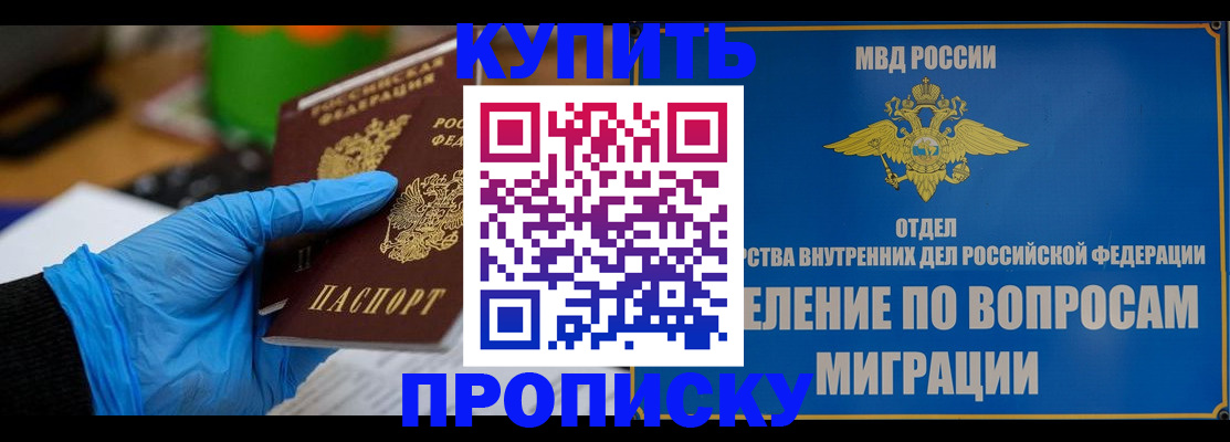 прописка паспорт в Апшеронске