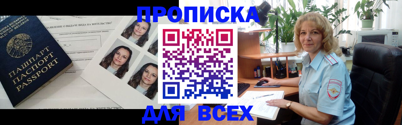 временная регистрация 2025 в Апшеронске