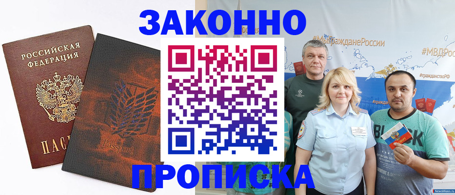 прописка иностранных граждан в Апшеронске