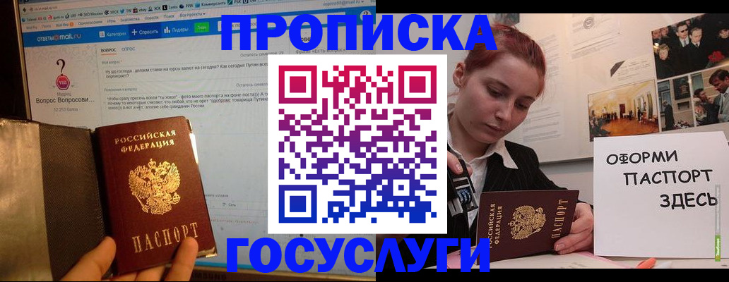 прописка для кредита в Апшеронске