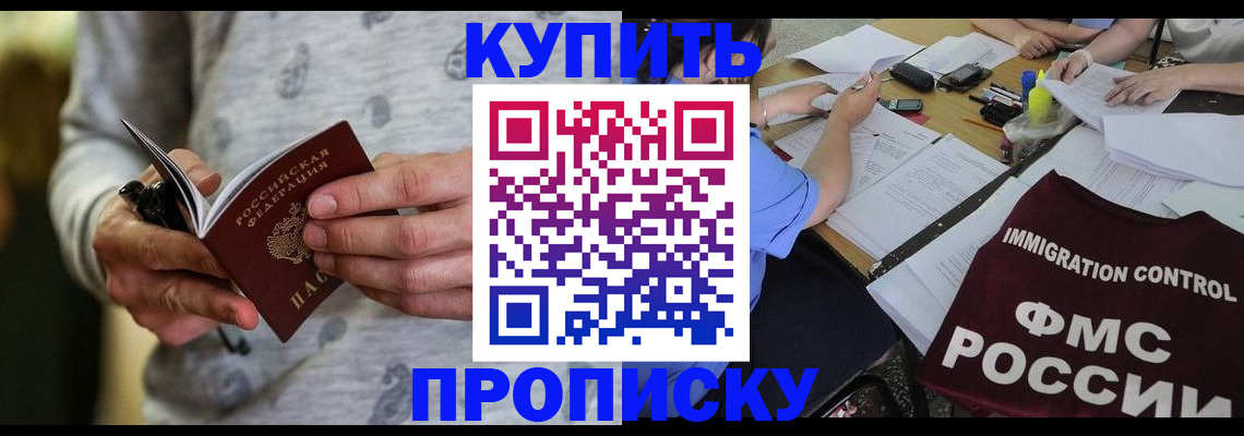 прописка в Апшеронске