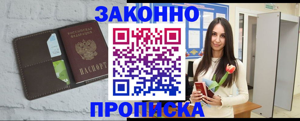 временная регистрация в Апшеронске