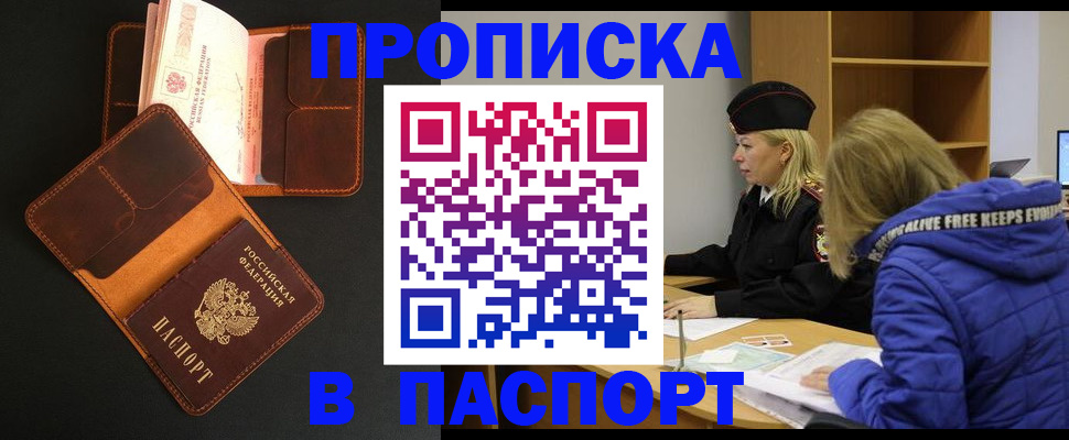 временная регистрация законно в Апшеронске