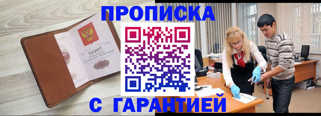 миграционный учет в Апшеронске