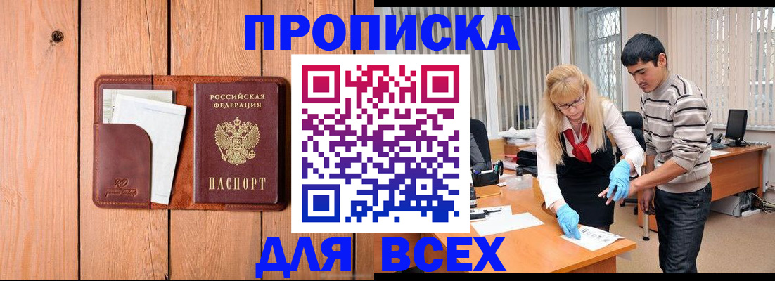 временная регистрация собственник в Апшеронске