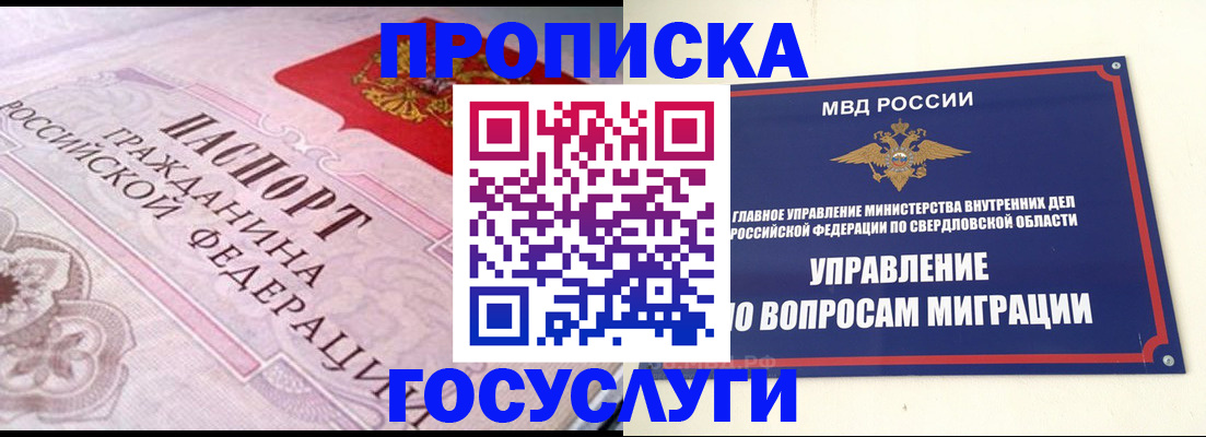 временная регистрация купить в Апшеронске